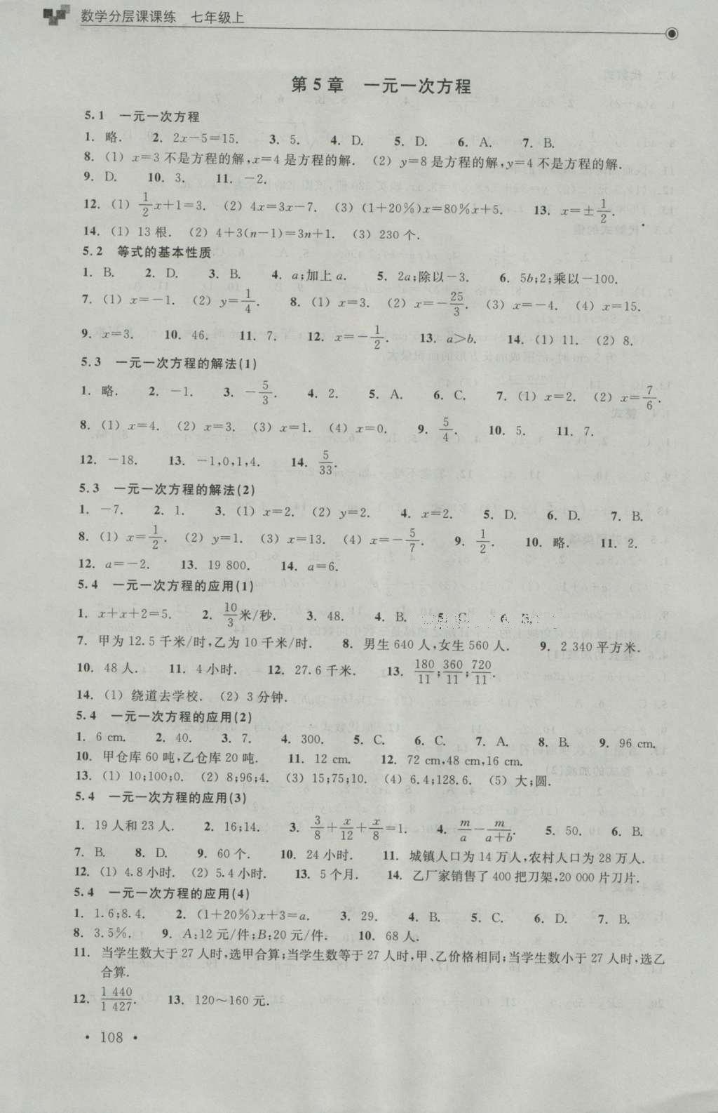 2016年數(shù)學(xué)分層課課練七年級上冊浙教版 參考答案第6頁