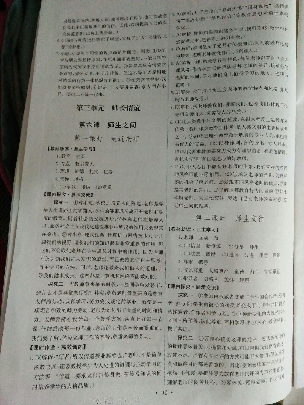 2016年能力培養(yǎng)與測試七年級道德與法治上冊人教版 第8頁