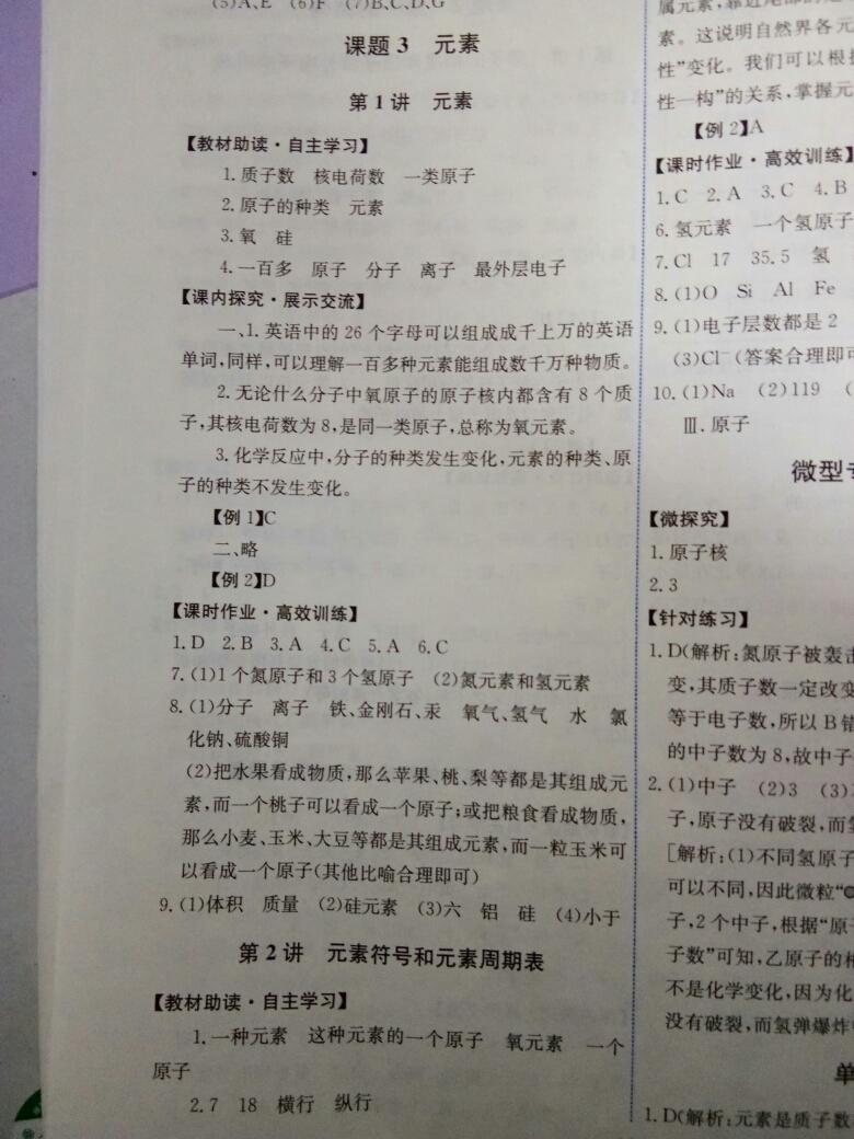 2014年能力培養(yǎng)與測試九年級化學上冊人教版 第14頁