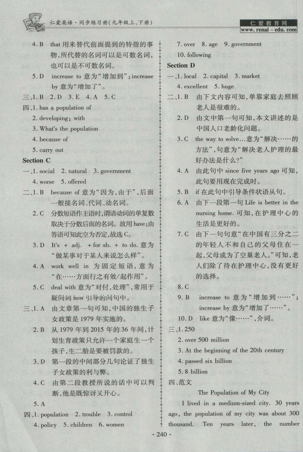 2016年仁爱英语同步练习册九年级上下册合订本 参考答案第4页