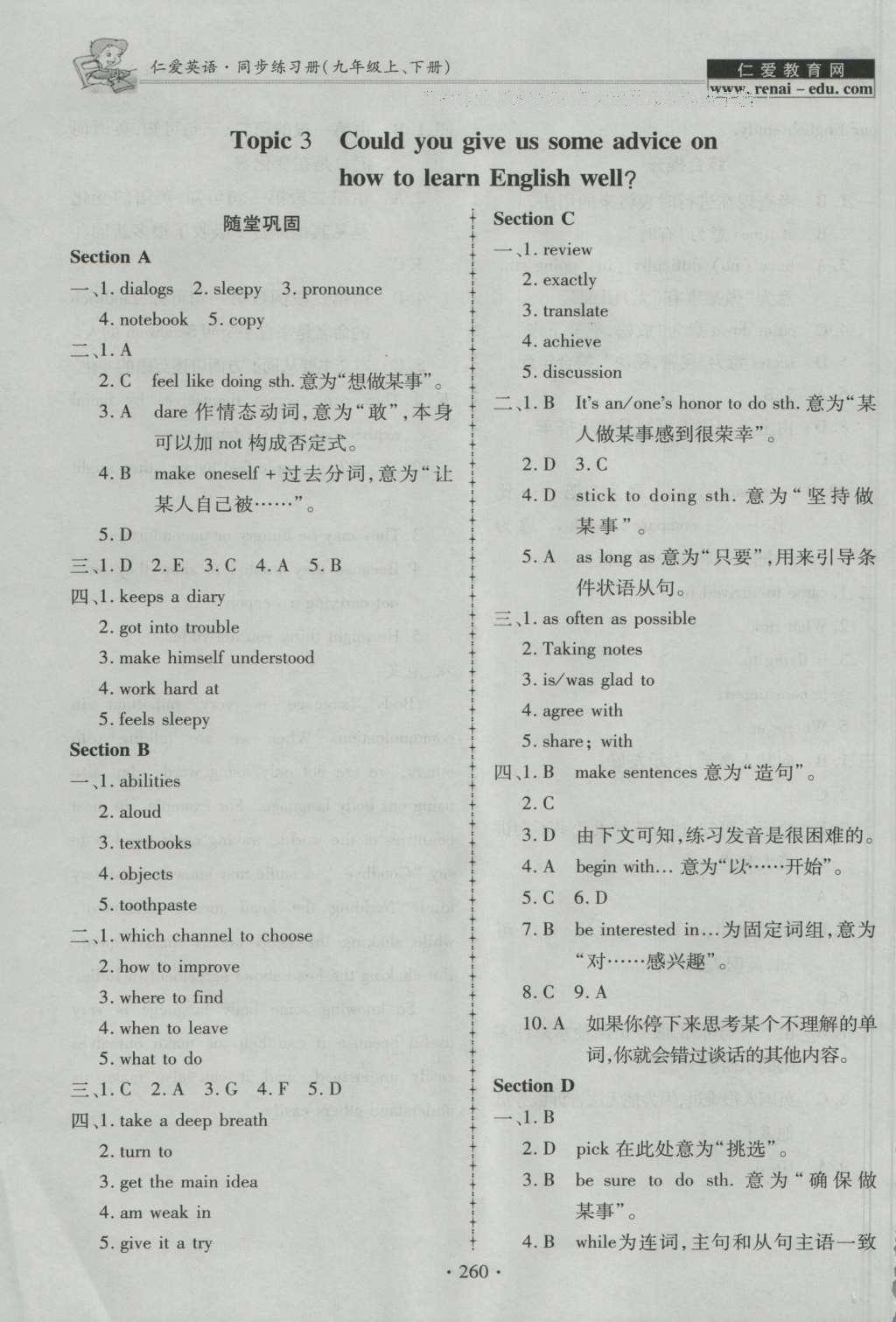 2016年仁爱英语同步练习册九年级上下册合订本 参考答案第24页