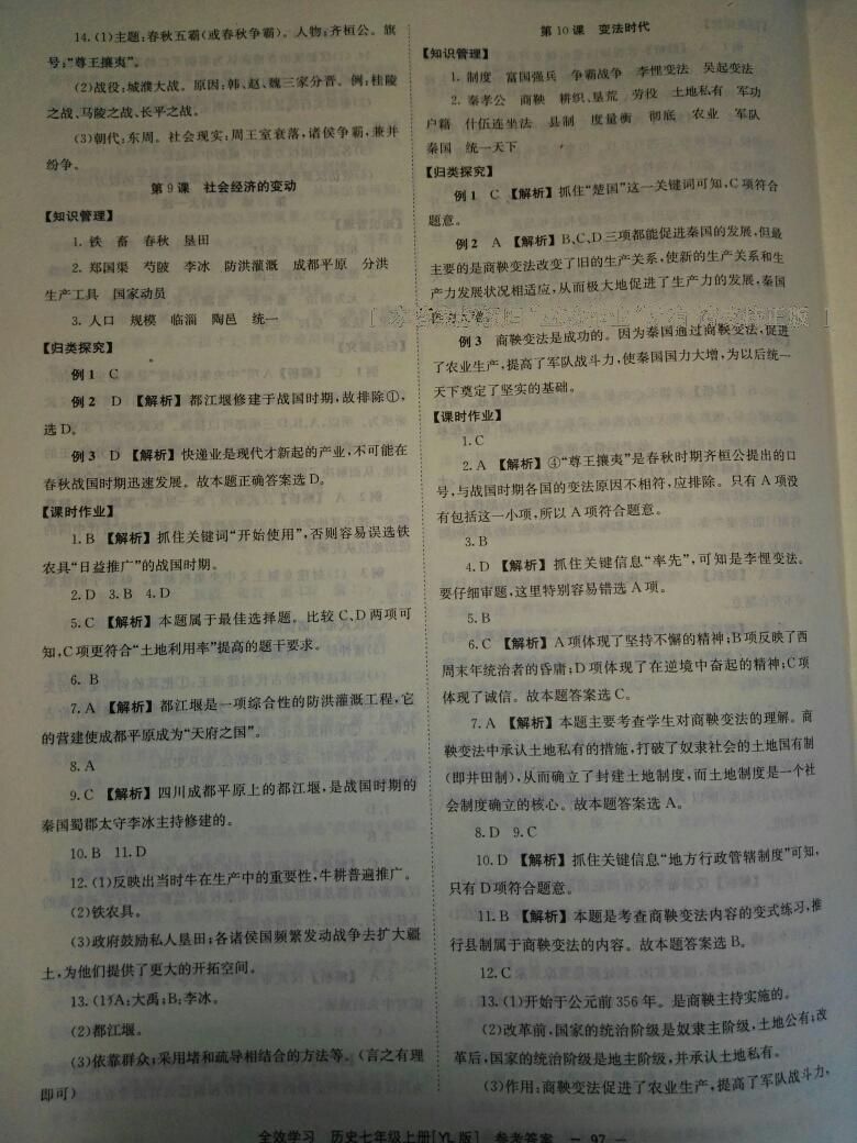 2016年全效學(xué)習(xí)同步學(xué)練測七年級歷史上冊岳麓版 第5頁