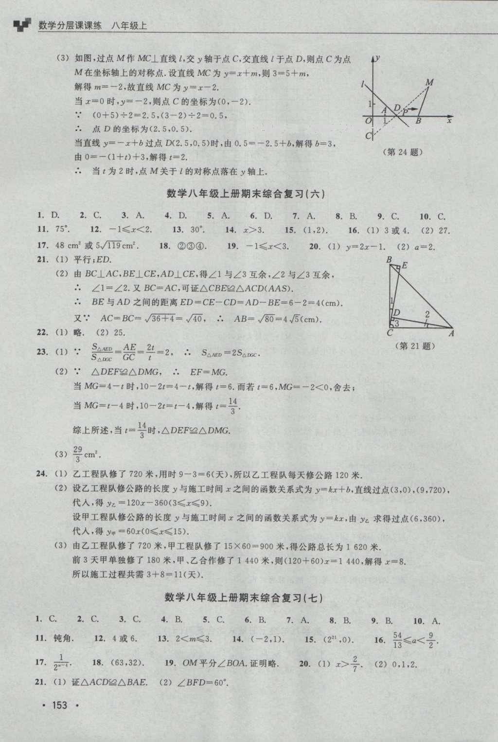 2016年數(shù)學(xué)分層課課練八年級(jí)上冊(cè)浙教版 測(cè)試卷答案第28頁(yè)