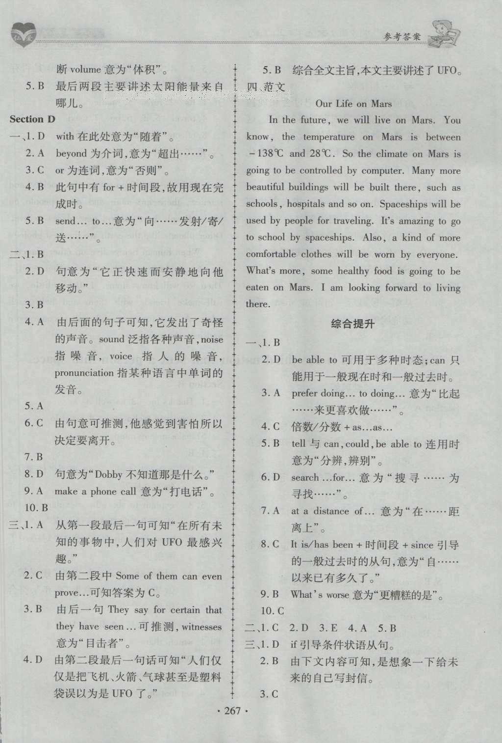 2016年仁爱英语同步练习册九年级上下册合订本 参考答案第31页