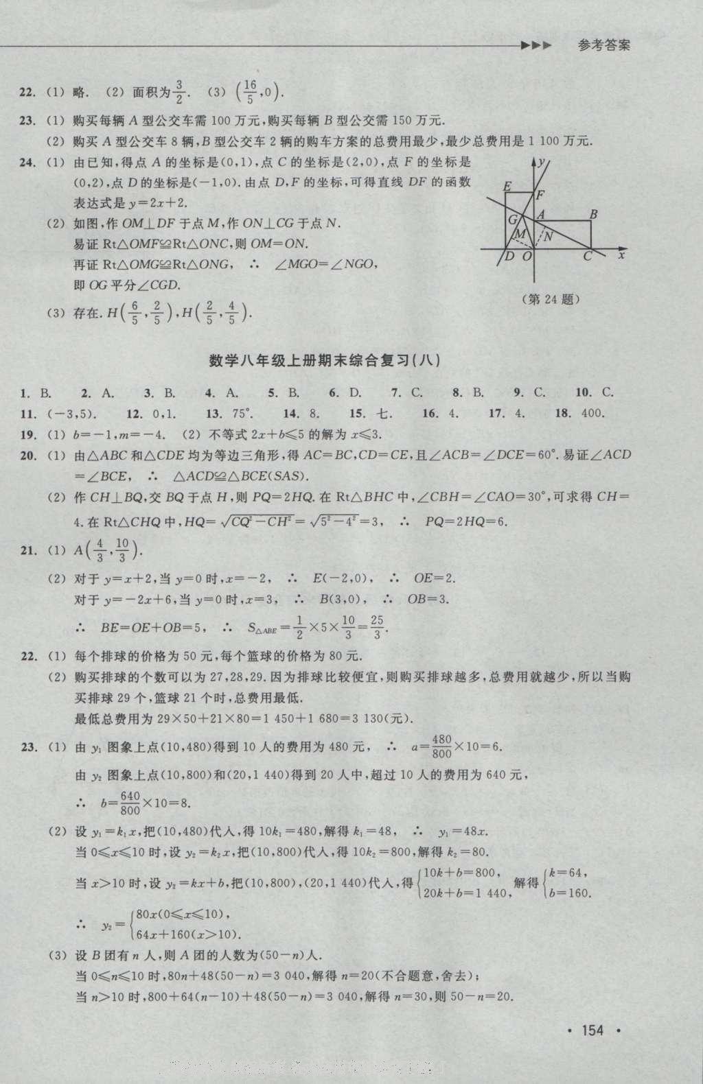 2016年數(shù)學(xué)分層課課練八年級(jí)上冊(cè)浙教版 測(cè)試卷答案第29頁