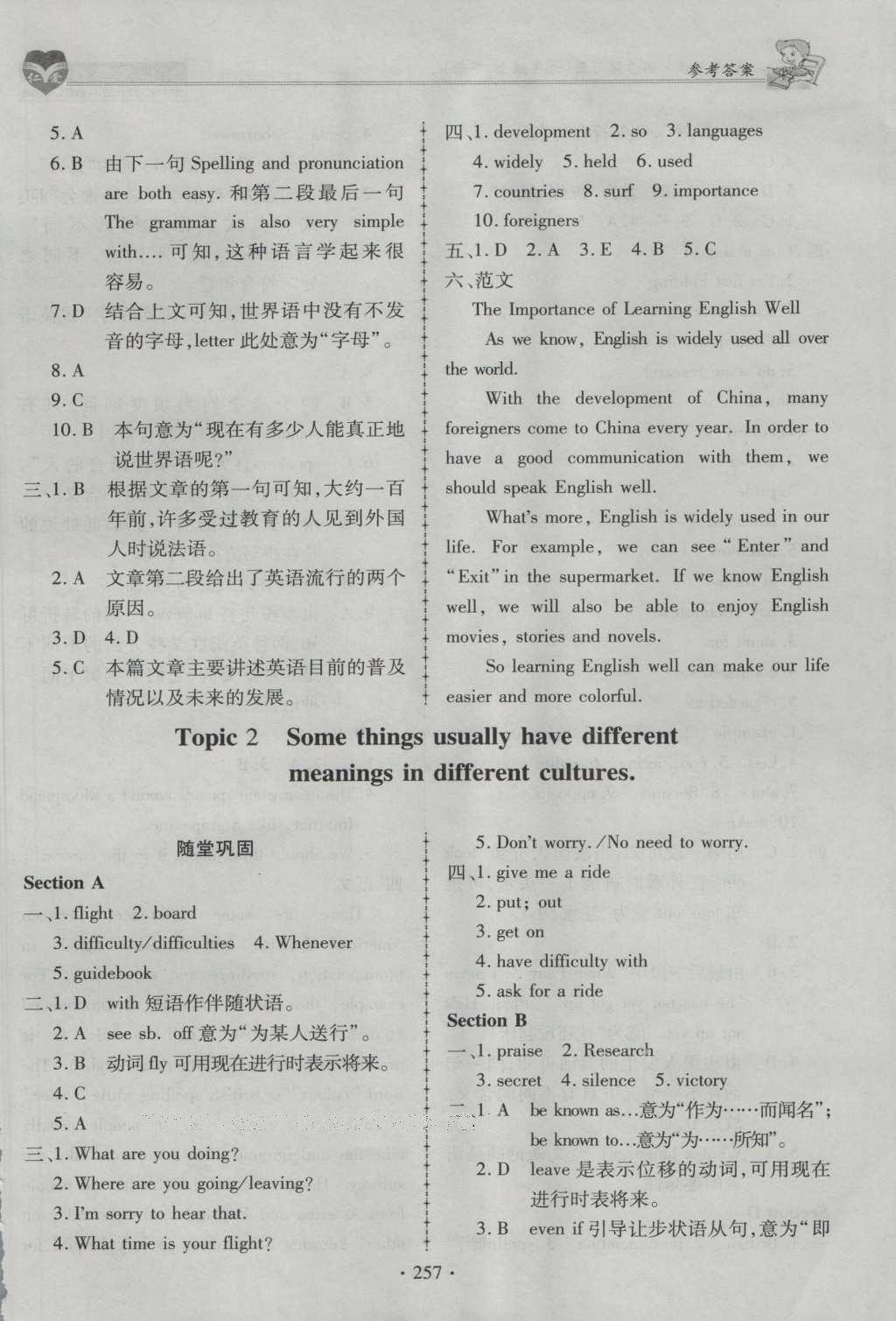 2016年仁爱英语同步练习册九年级上下册合订本 参考答案第21页