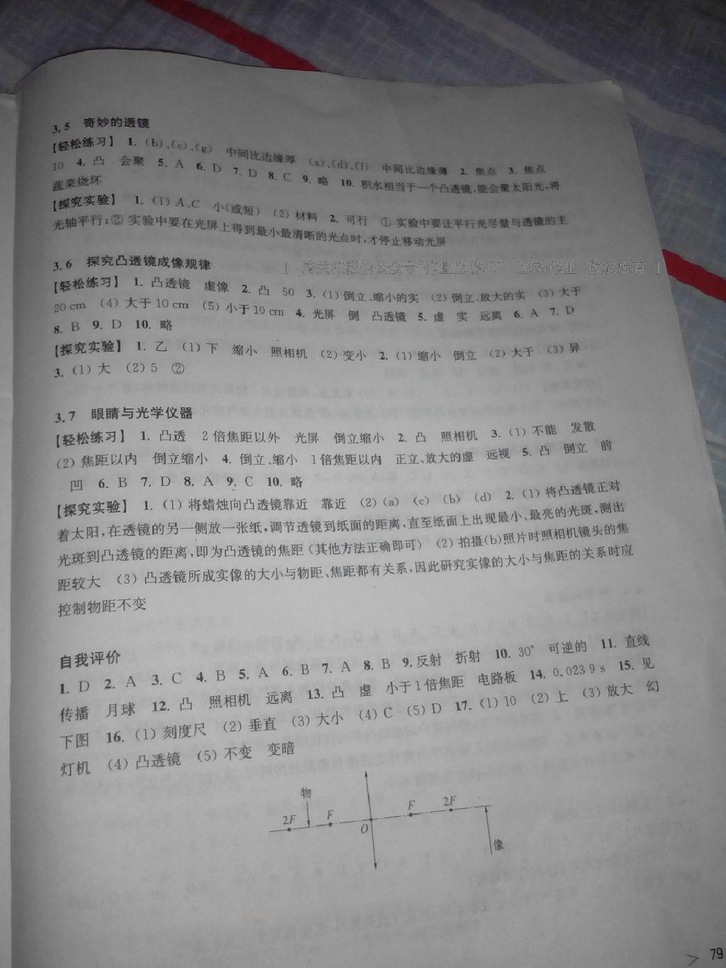 2016年初中物理同步練習(xí)八年級(jí)上冊(cè)滬粵版 第4頁(yè)