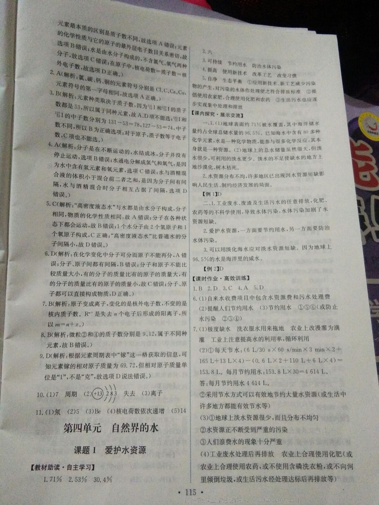 2014年能力培養(yǎng)與測(cè)試九年級(jí)化學(xué)上冊(cè)人教版 第55頁(yè)