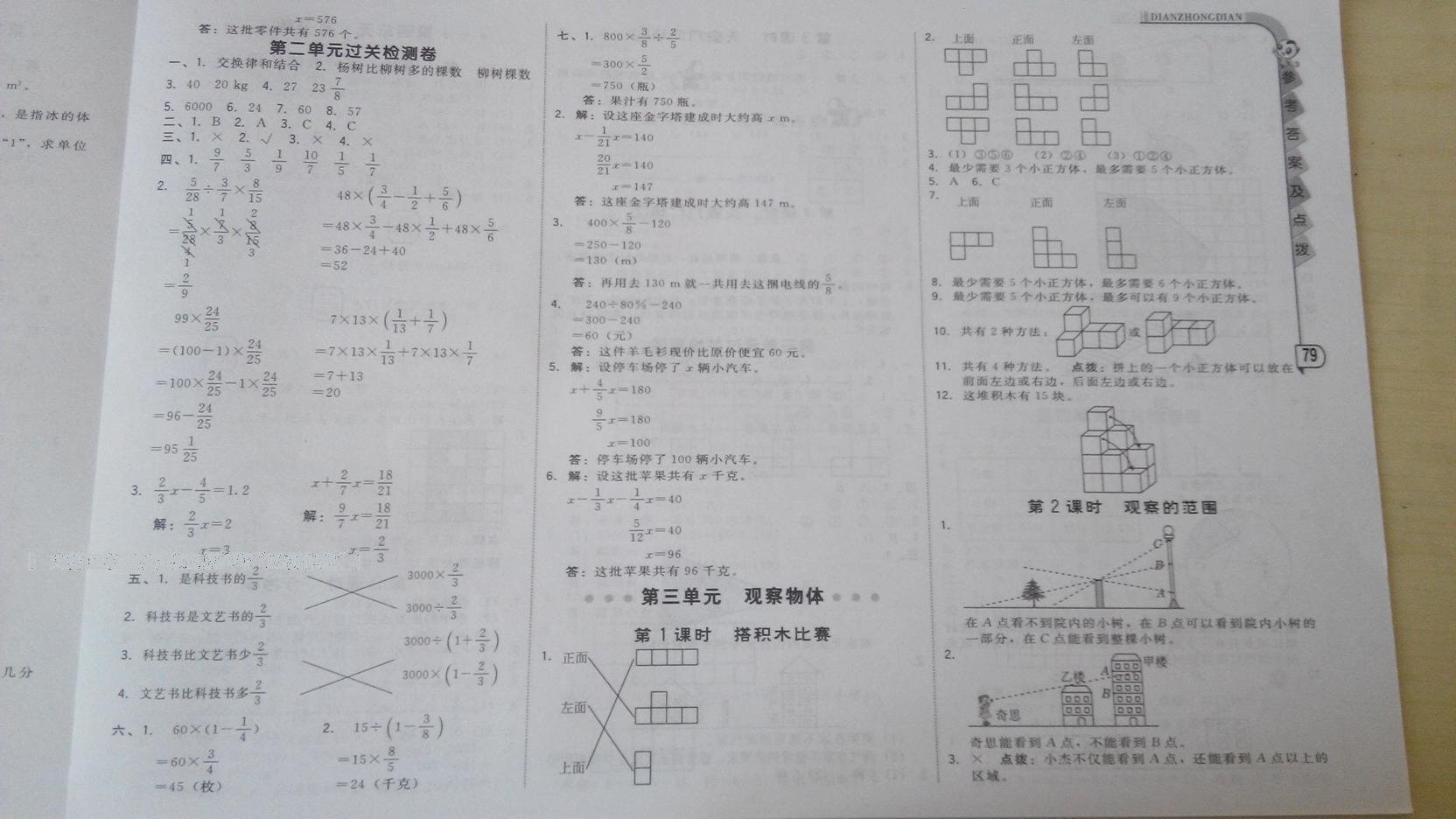 2016年綜合應(yīng)用創(chuàng)新題典中點(diǎn)六年級(jí)數(shù)學(xué)上冊(cè)北師大版 第31頁(yè)