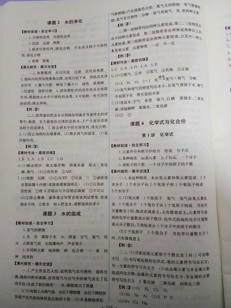 2014年能力培養(yǎng)與測試九年級化學(xué)上冊人教版 第21頁