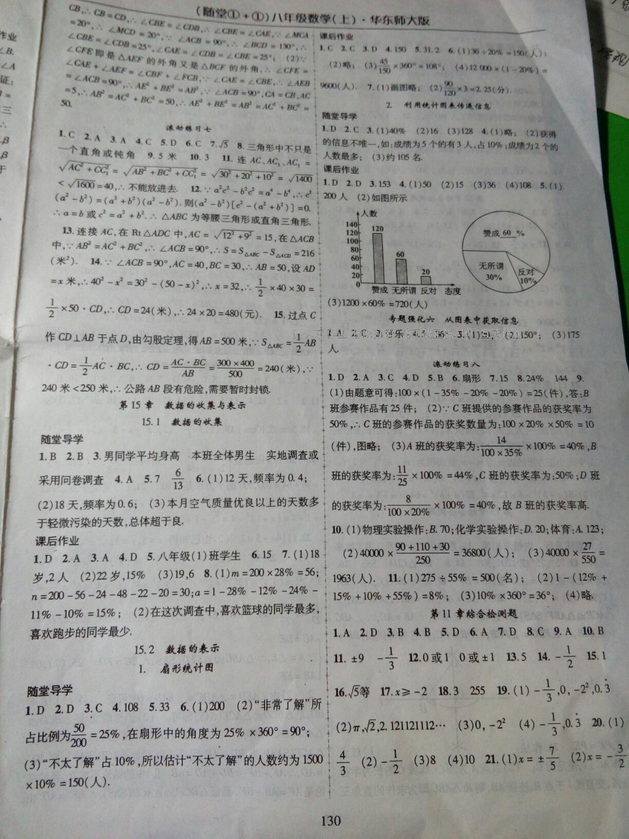 2016年随堂1加1导练八年级数学上册沪科版 第28页