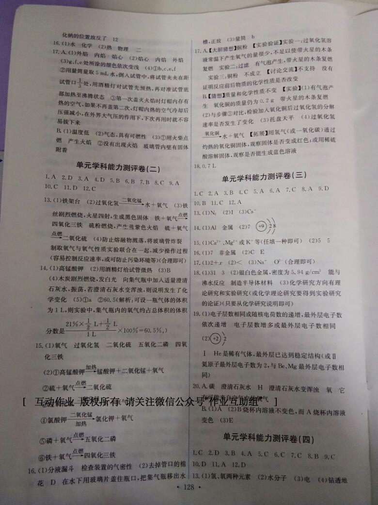 2014年能力培養(yǎng)與測(cè)試九年級(jí)化學(xué)上冊(cè)人教版 第34頁(yè)