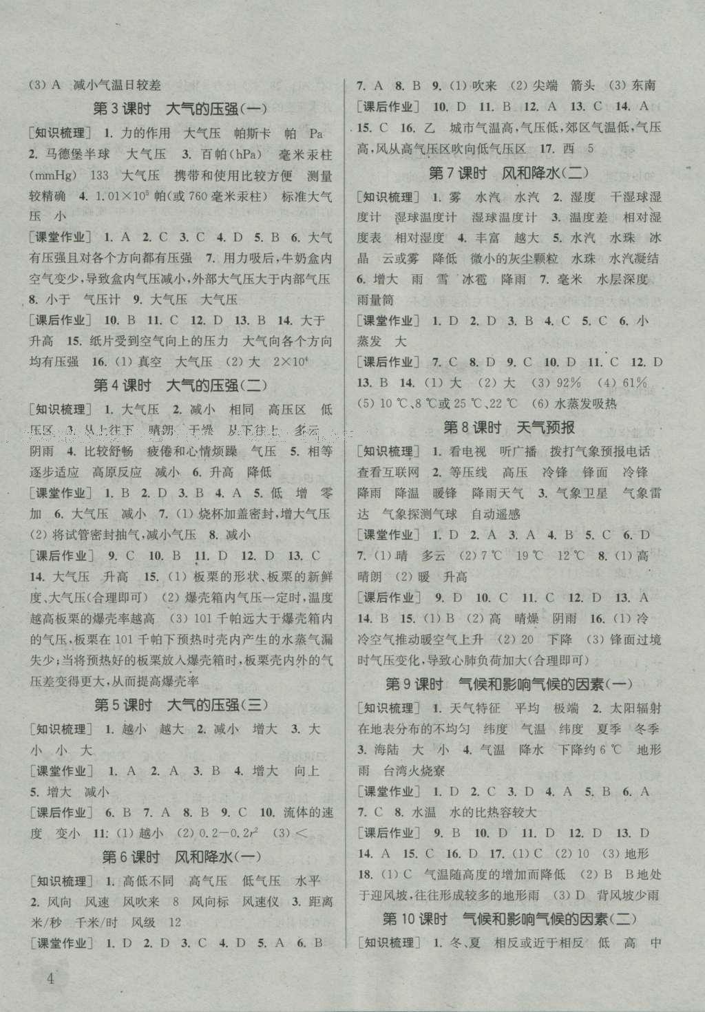 2016年通城學典課時作業(yè)本八年級科學上冊浙教版 參考答案第9頁