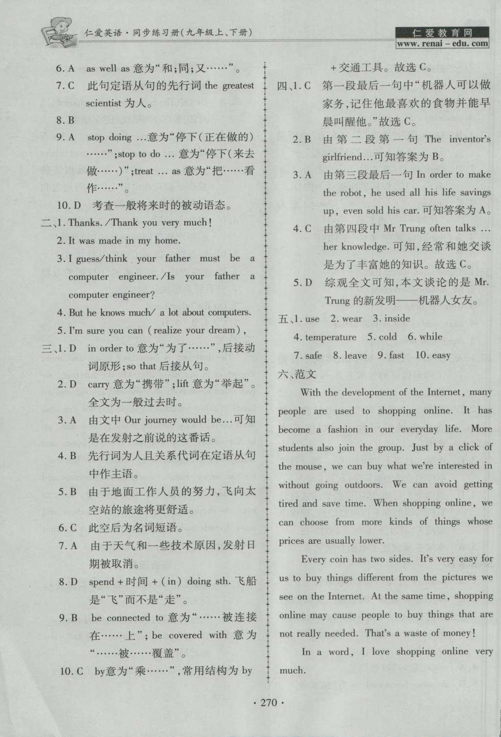 2016年仁爱英语同步练习册九年级上下册合订本 参考答案第34页