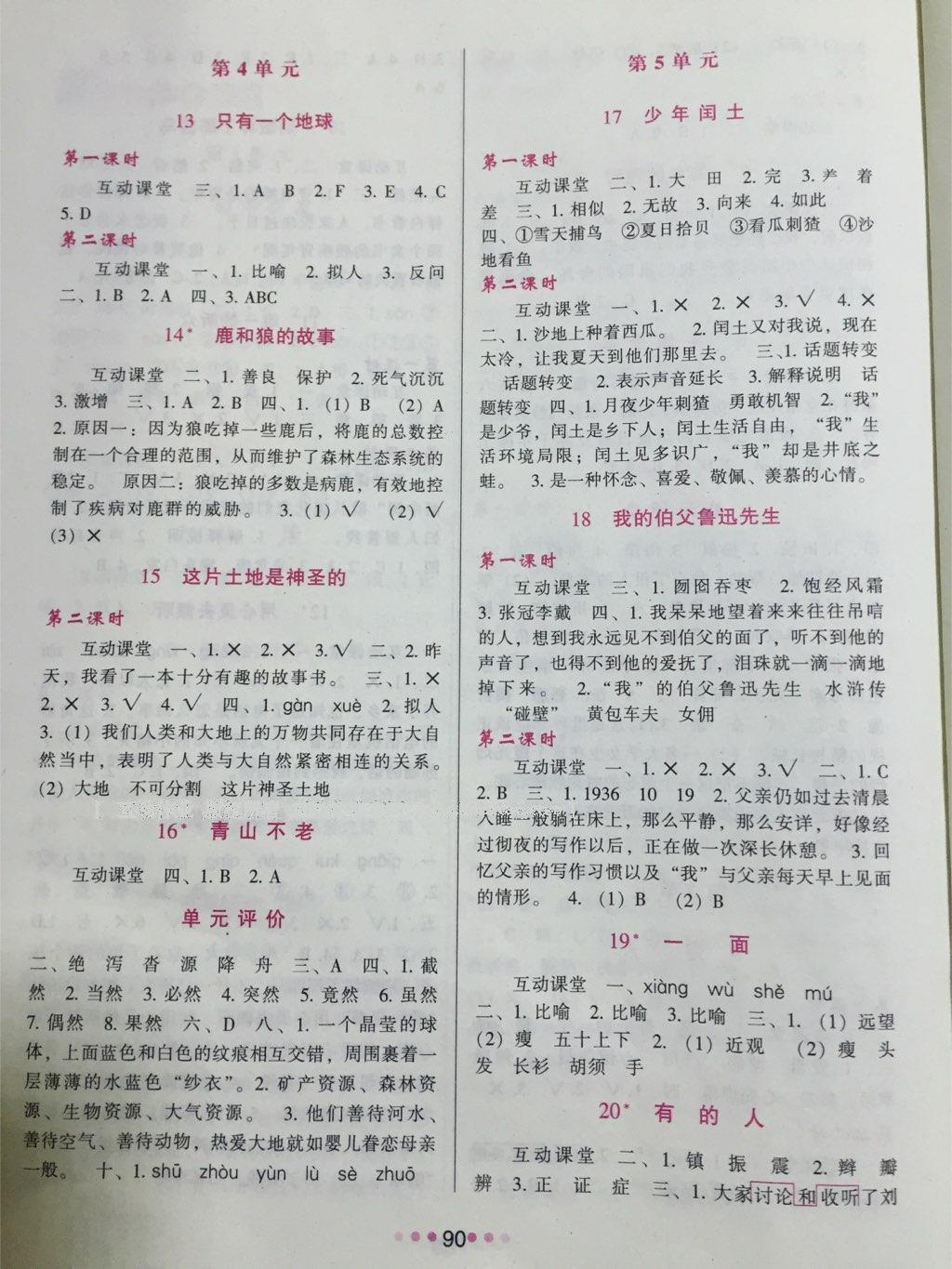 2016年新課程學(xué)習(xí)與評(píng)價(jià)六年級(jí)語(yǔ)文上冊(cè)人教版 第3頁(yè)