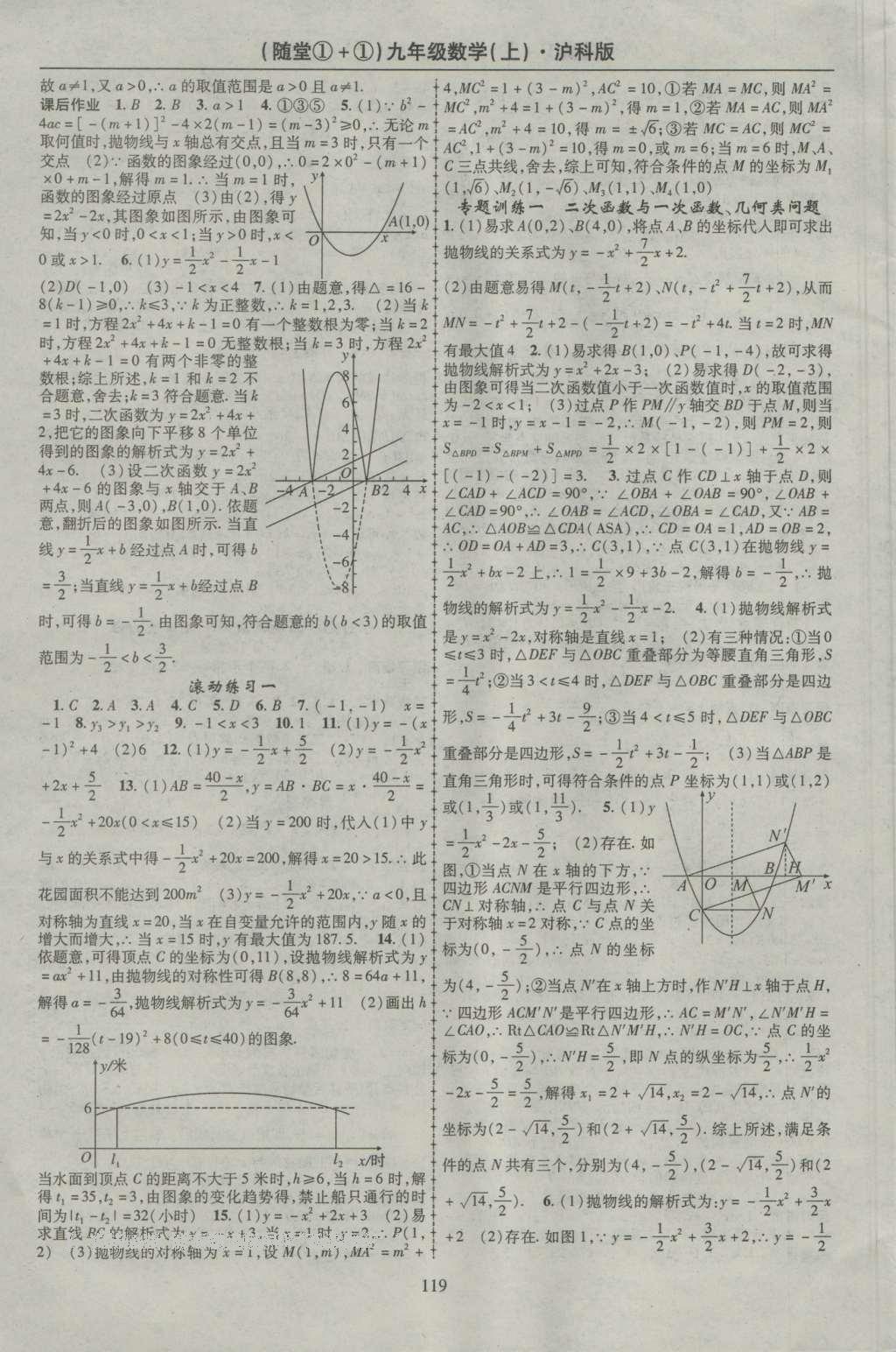 2016年隨堂1加1導練九年級數(shù)學上冊滬科版 參考答案第14頁