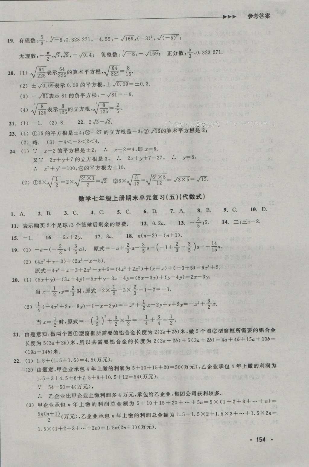 2016年數(shù)學(xué)分層課課練七年級上冊浙教版 測試卷答案第14頁