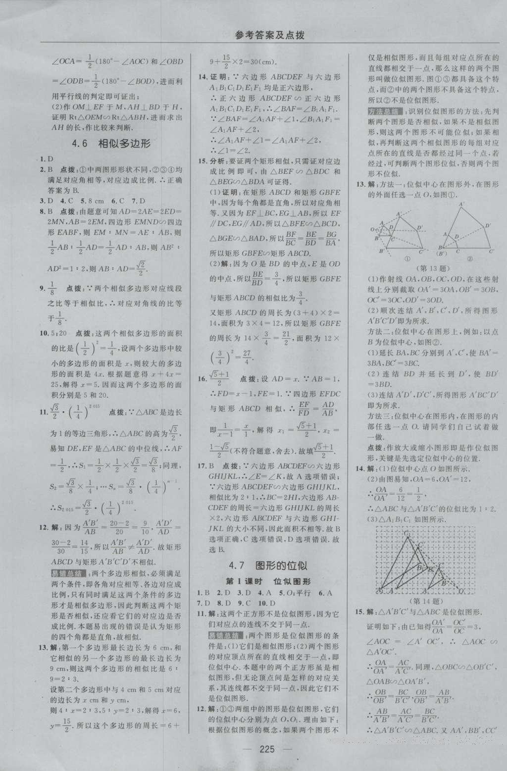 2016年綜合應(yīng)用創(chuàng)新題典中點(diǎn)九年級數(shù)學(xué)全一冊浙教版 參考答案第37頁