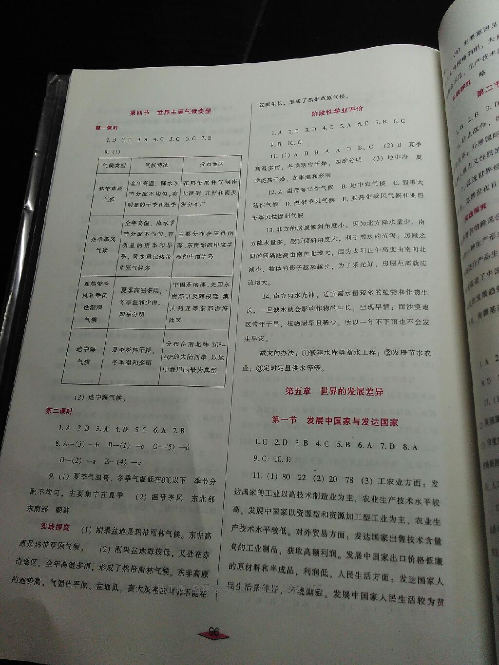 2016年自主合作探究新課程學(xué)習(xí)與評價七年級地理上冊湖南教育版 第7頁