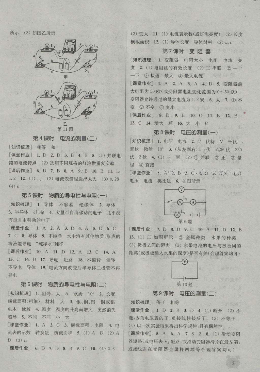 2016年通城学典课时作业本八年级科学上册浙教版 参考答案第14页