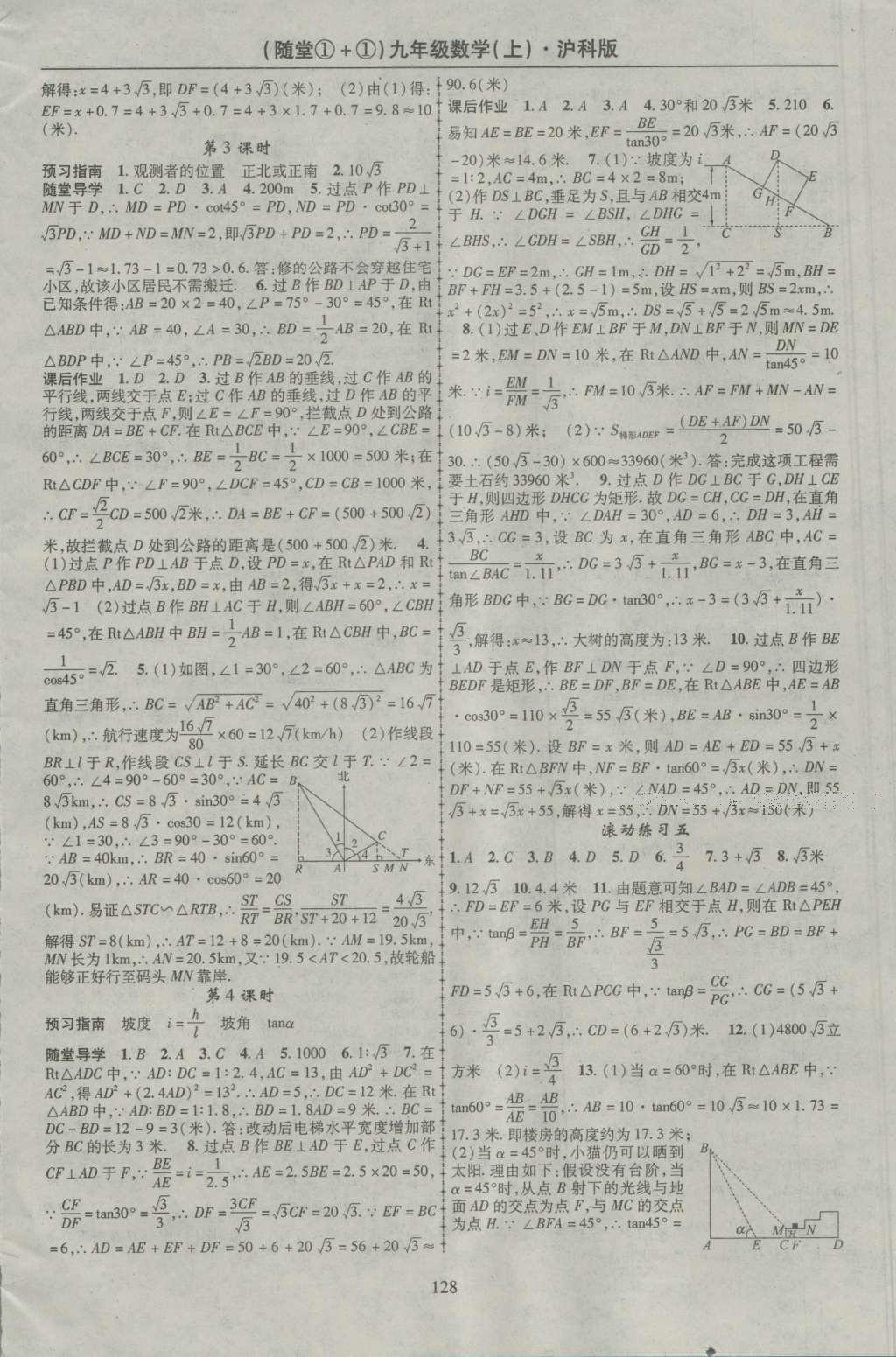 2016年隨堂1加1導(dǎo)練九年級(jí)數(shù)學(xué)上冊(cè)滬科版 參考答案第23頁(yè)