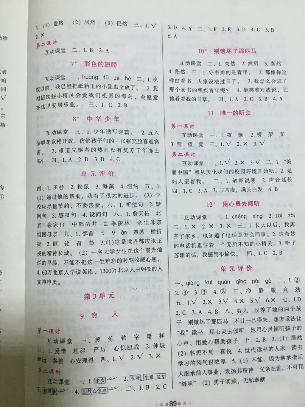 2016年新課程學(xué)習(xí)與評(píng)價(jià)六年級(jí)語(yǔ)文上冊(cè)人教版 第2頁(yè)