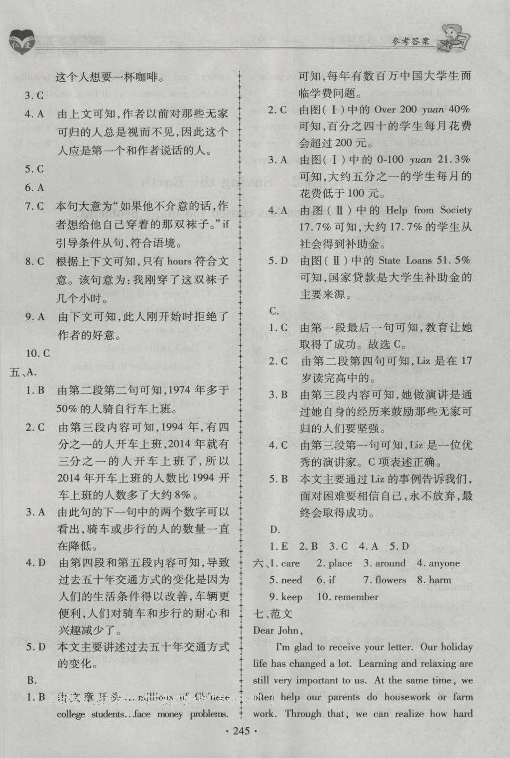 2016年仁爱英语同步练习册九年级上下册合订本 参考答案第9页