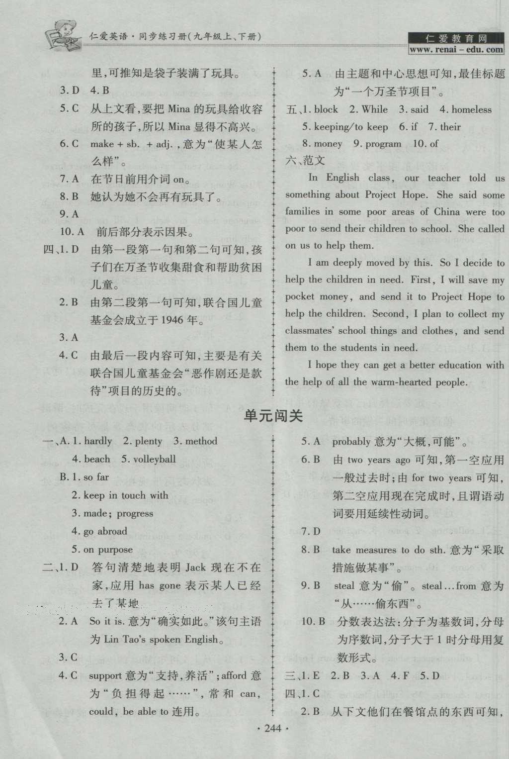 2016年仁爱英语同步练习册九年级上下册合订本 参考答案第8页