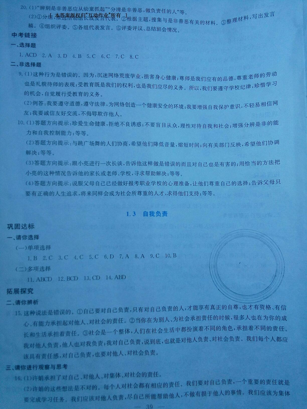 2016年同步練習(xí)八年級思想品德上冊延教版延邊教育出版社 第3頁