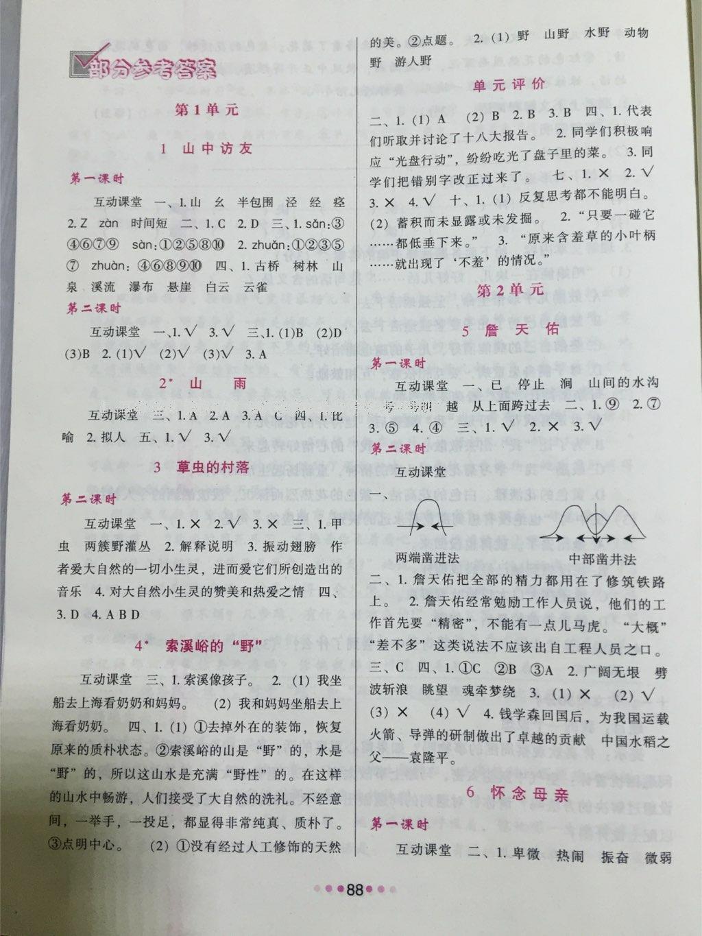 2016年新課程學(xué)習(xí)與評(píng)價(jià)六年級(jí)語(yǔ)文上冊(cè)人教版 第1頁(yè)