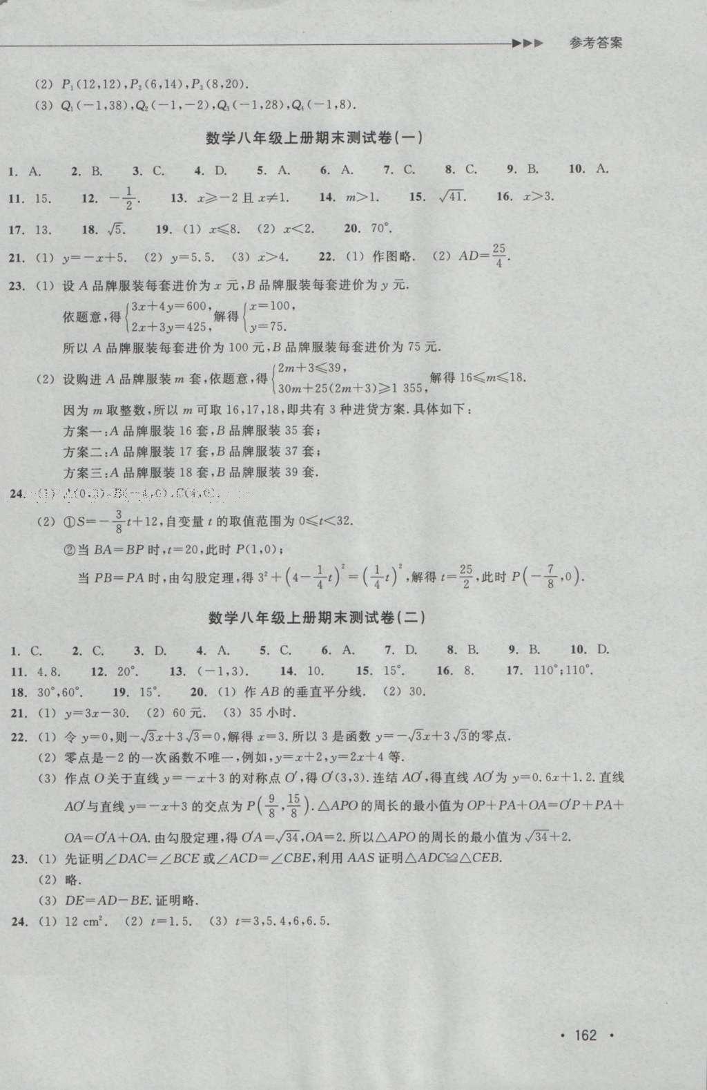 2016年數(shù)學(xué)分層課課練八年級(jí)上冊(cè)浙教版 測(cè)試卷答案第37頁(yè)