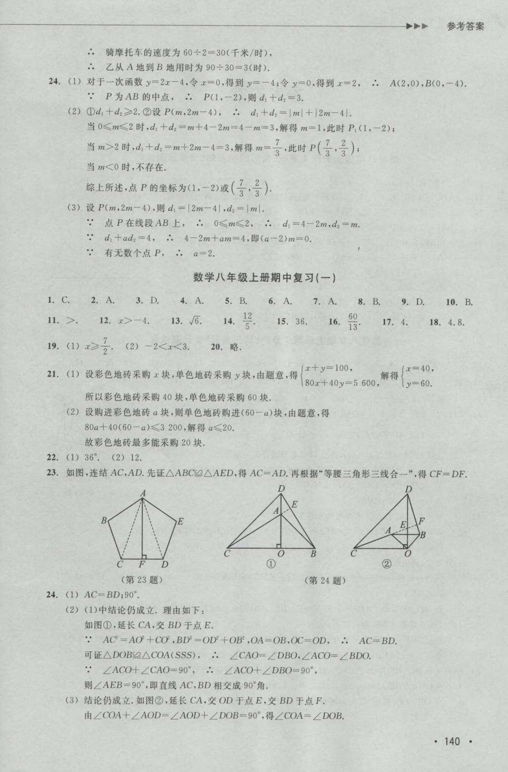 2016年數(shù)學(xué)分層課課練八年級(jí)上冊(cè)浙教版 測(cè)試卷答案第15頁(yè)