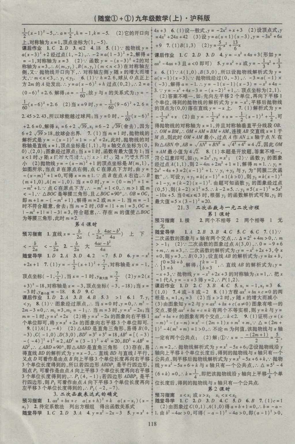 2016年隨堂1加1導(dǎo)練九年級(jí)數(shù)學(xué)上冊(cè)滬科版 參考答案第13頁