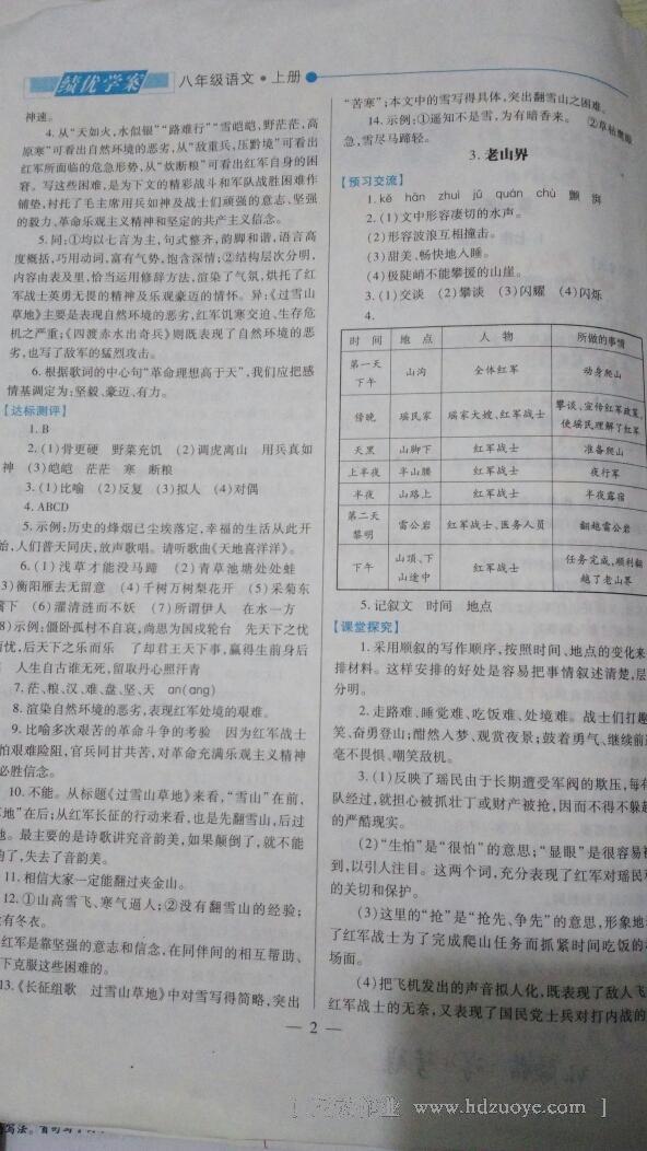 2016年绩优学案八年级语文上册苏教版 第2页