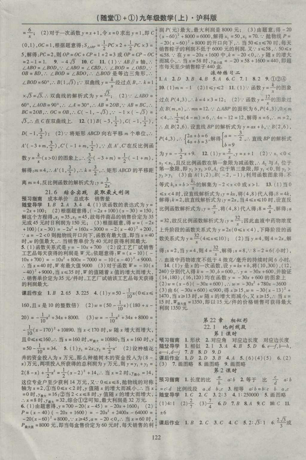 2016年随堂1加1导练九年级数学上册沪科版 参考答案第17页