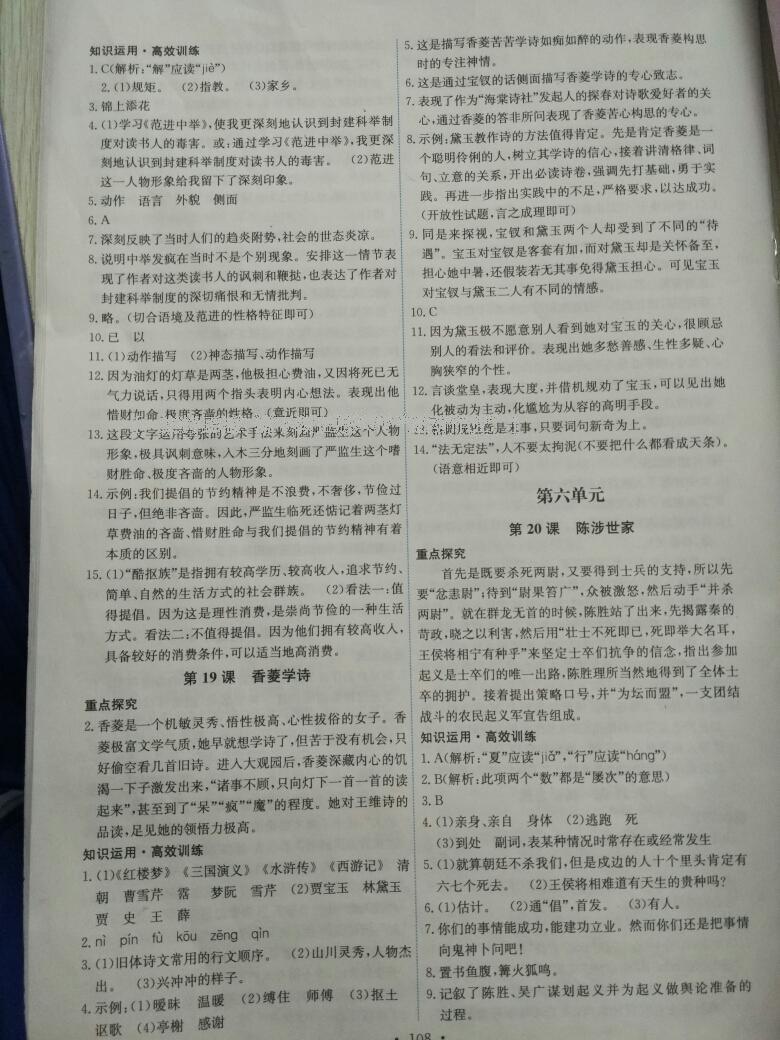 2016年能力培養(yǎng)與測試九年級(jí)語文上冊人教版 第10頁