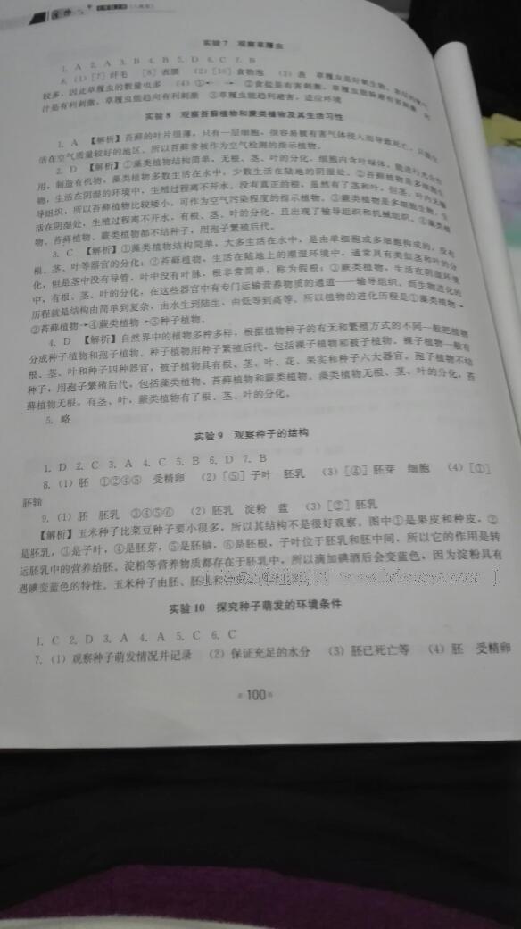 2016年實驗指導與實驗報告七年級生物上冊人教版 第6頁