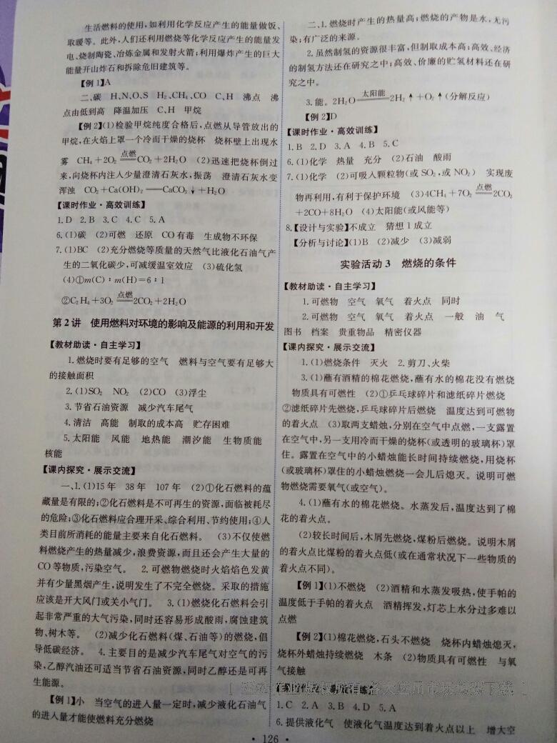 2014年能力培養(yǎng)與測試九年級化學(xué)上冊人教版 第32頁