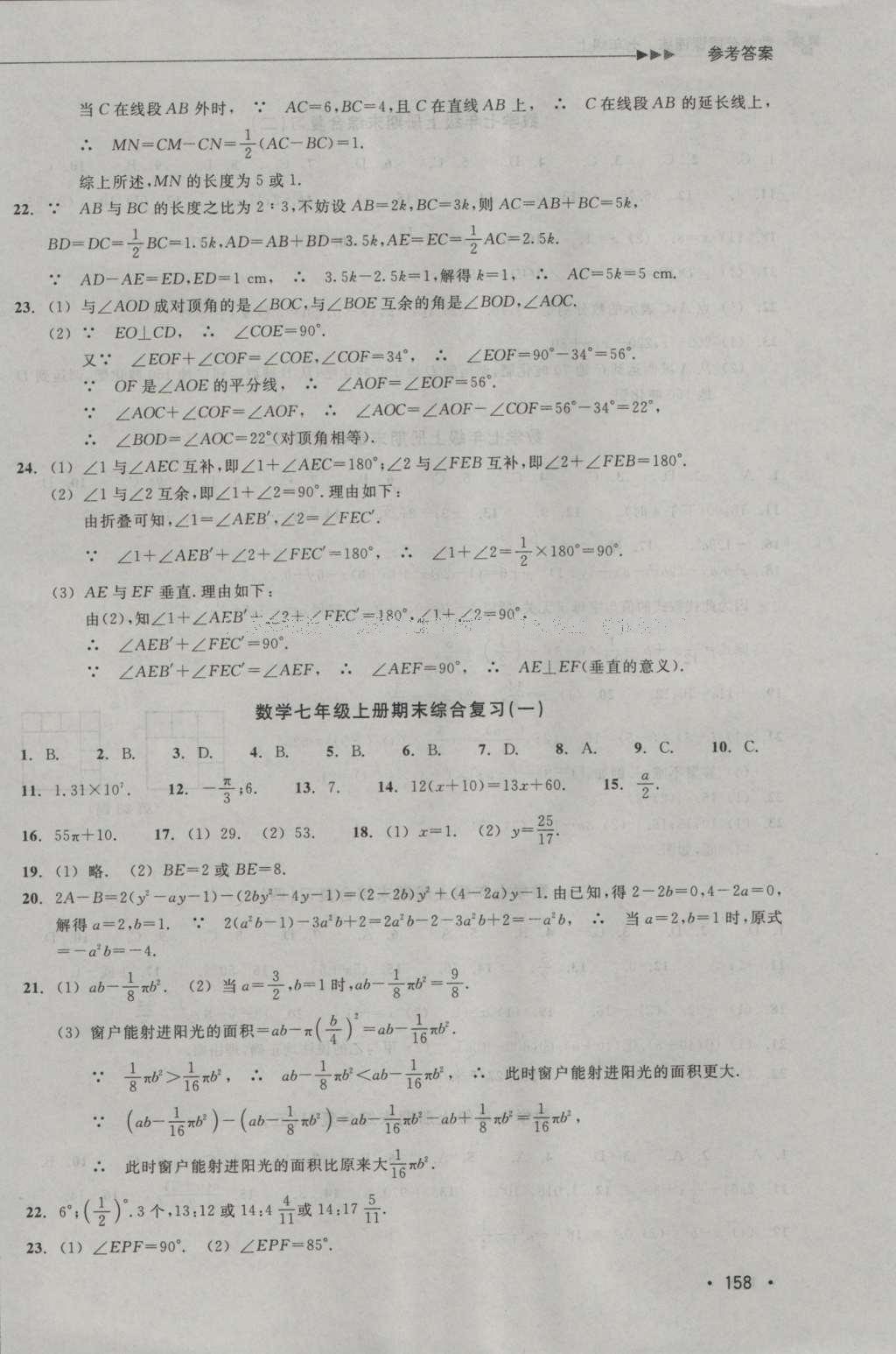 2016年數(shù)學(xué)分層課課練七年級上冊浙教版 測試卷答案第18頁