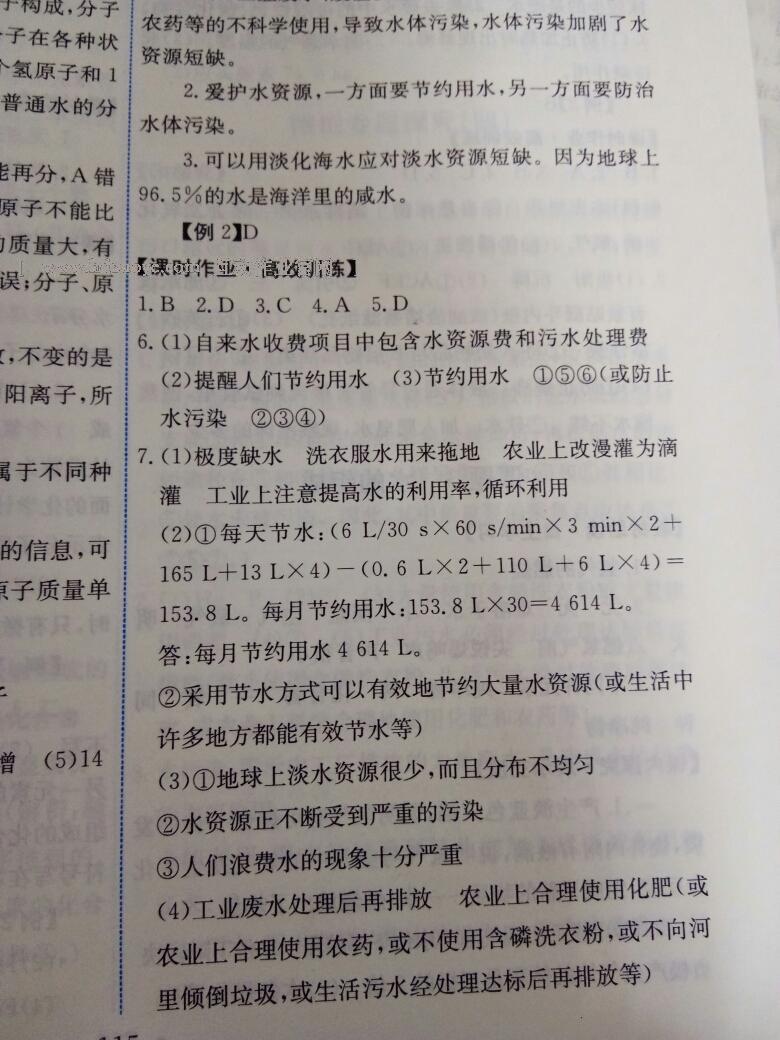 2014年能力培養(yǎng)與測試九年級化學(xué)上冊人教版 第20頁