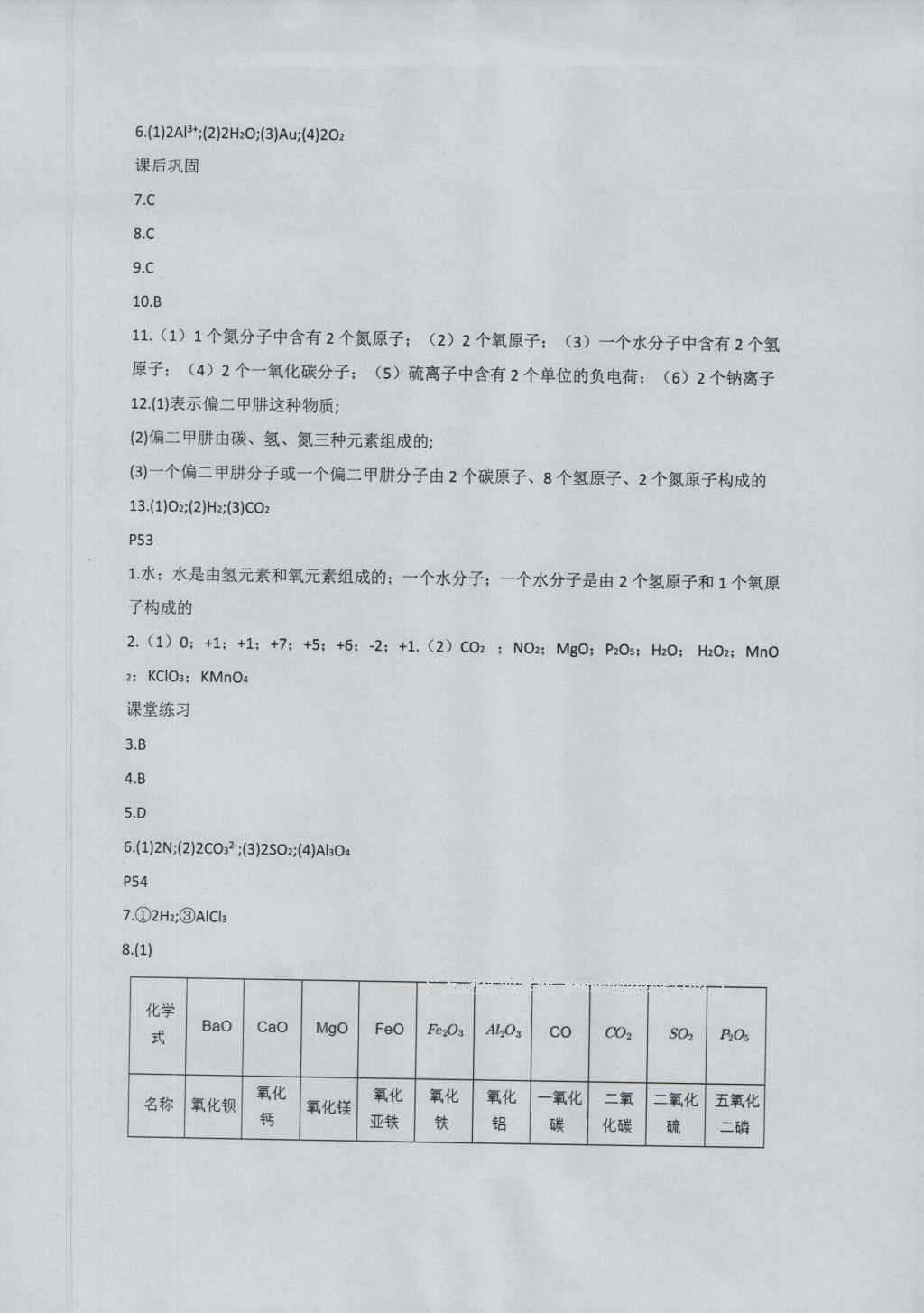 2016年基礎(chǔ)訓(xùn)練九年級(jí)化學(xué)全一冊(cè)人教版大象出版社 參考答案第18頁