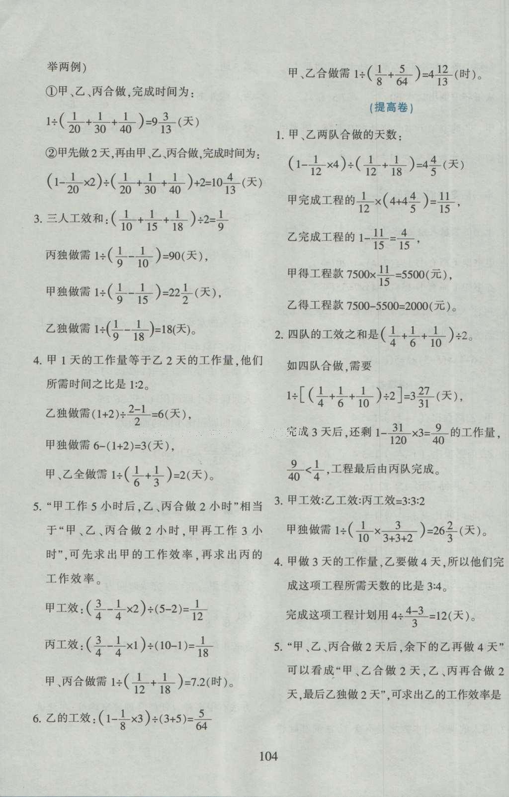 2015年小学奥数举一反三六年级B版&nbsp;参考答案第16页