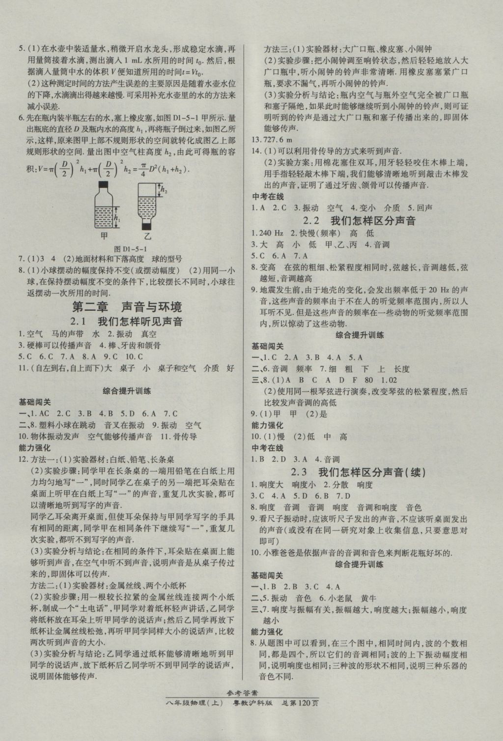 2016年高效課時通10分鐘掌控課堂八年級物理上冊滬粵版 參考答案第2頁