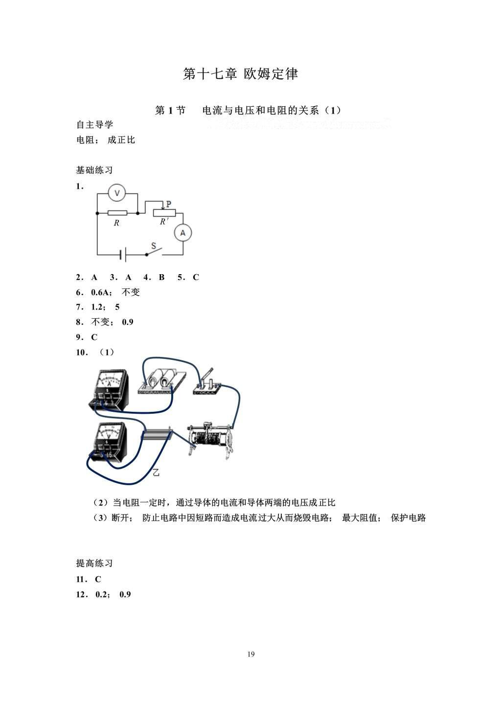 2016年知识与能力训练九年级物理全一册人教版A版 参考答案第19页