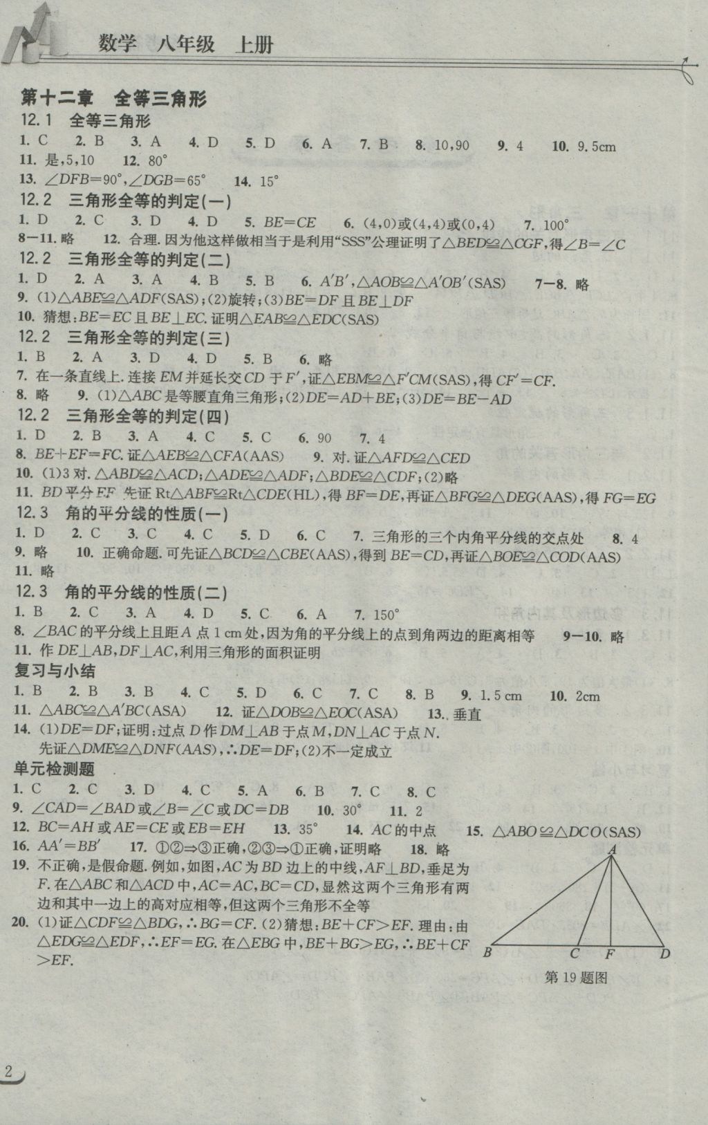 2016年长江作业本同步练习册八年级数学上册人教版 参考答案第2页