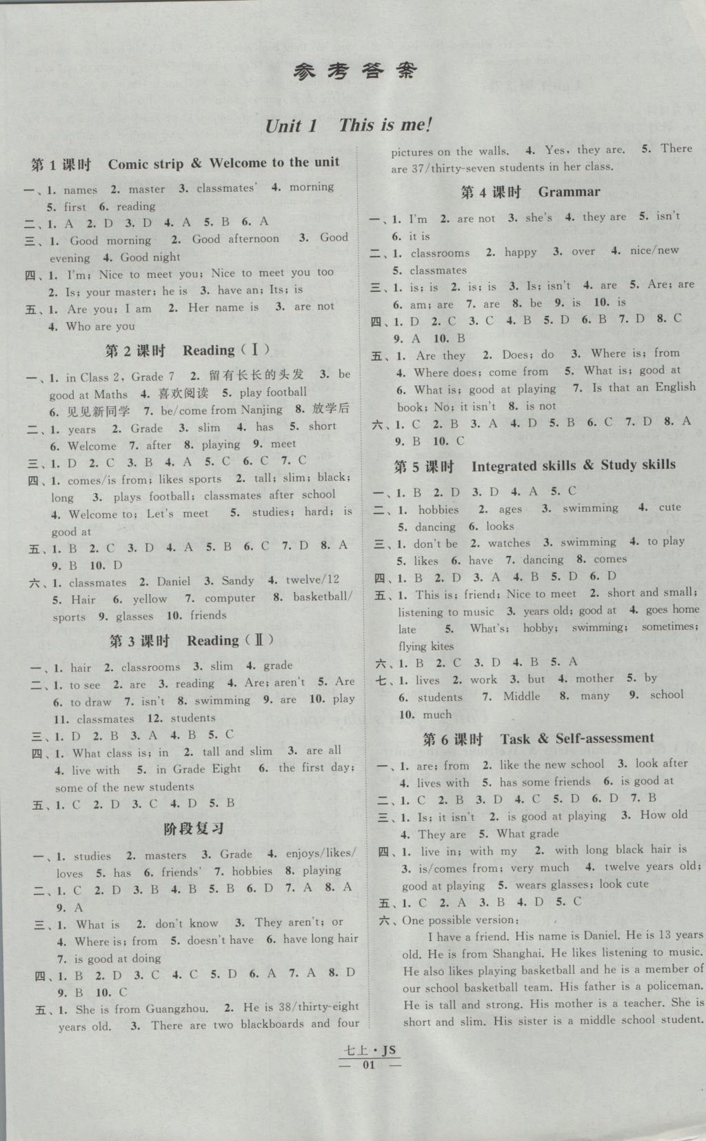 2016年經(jīng)綸學(xué)典新課時(shí)作業(yè)七年級(jí)英語(yǔ)上冊(cè)江蘇版 參考答案第1頁(yè)