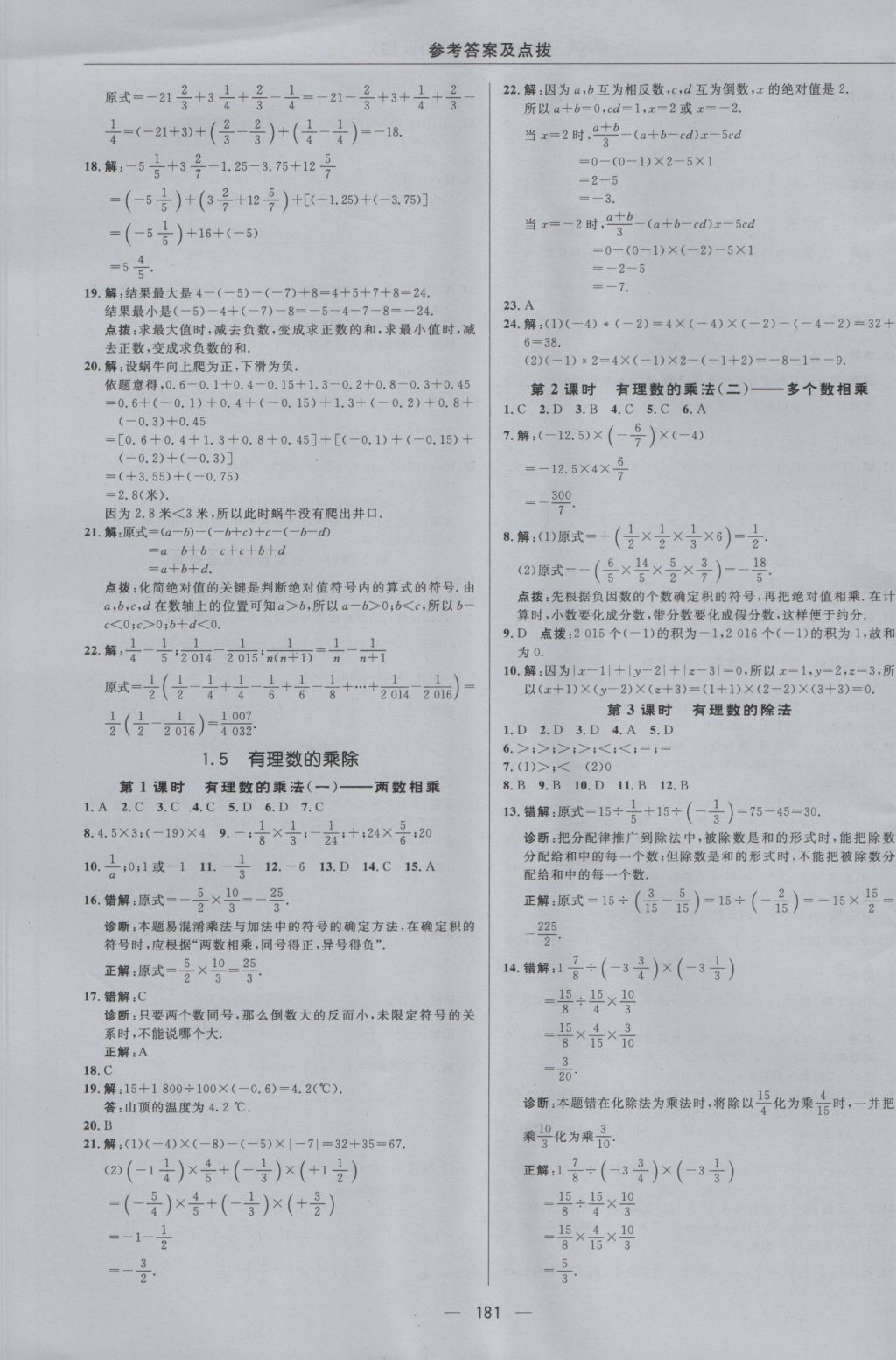 2016年綜合應(yīng)用創(chuàng)新題典中點(diǎn)七年級數(shù)學(xué)上冊滬科版 參考答案第9頁