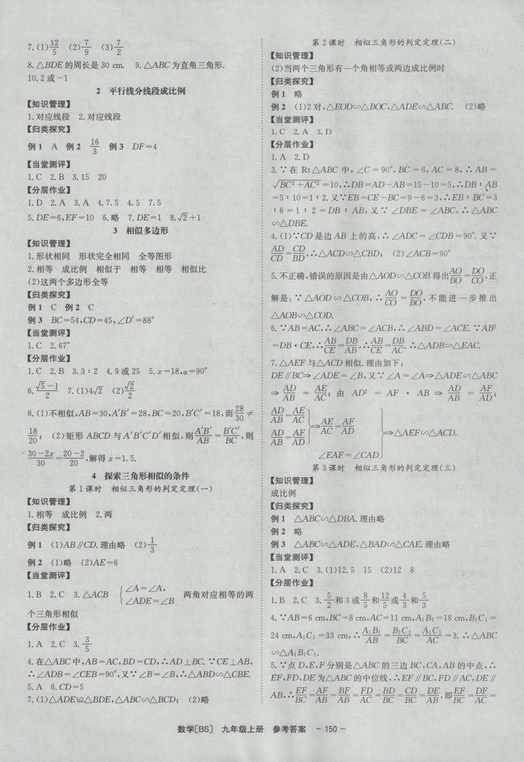 2016年全效学习九年级数学上册北师大版 参考答案第20页