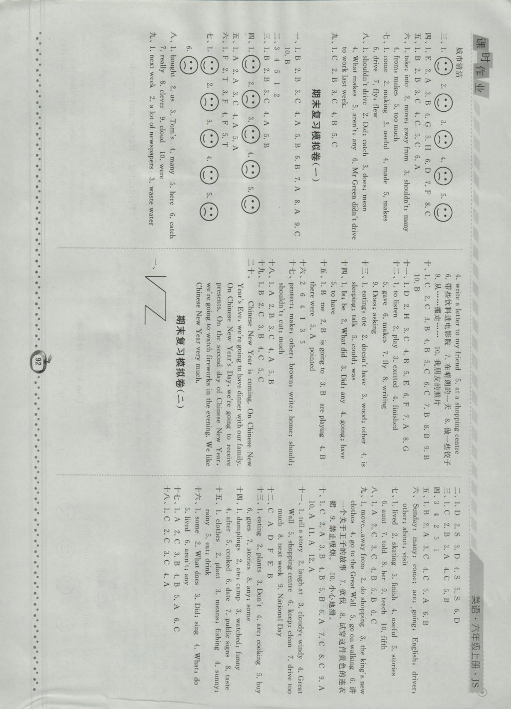 2016年經(jīng)綸學(xué)典課時作業(yè)六年級英語上冊江蘇版 參考答案第12頁