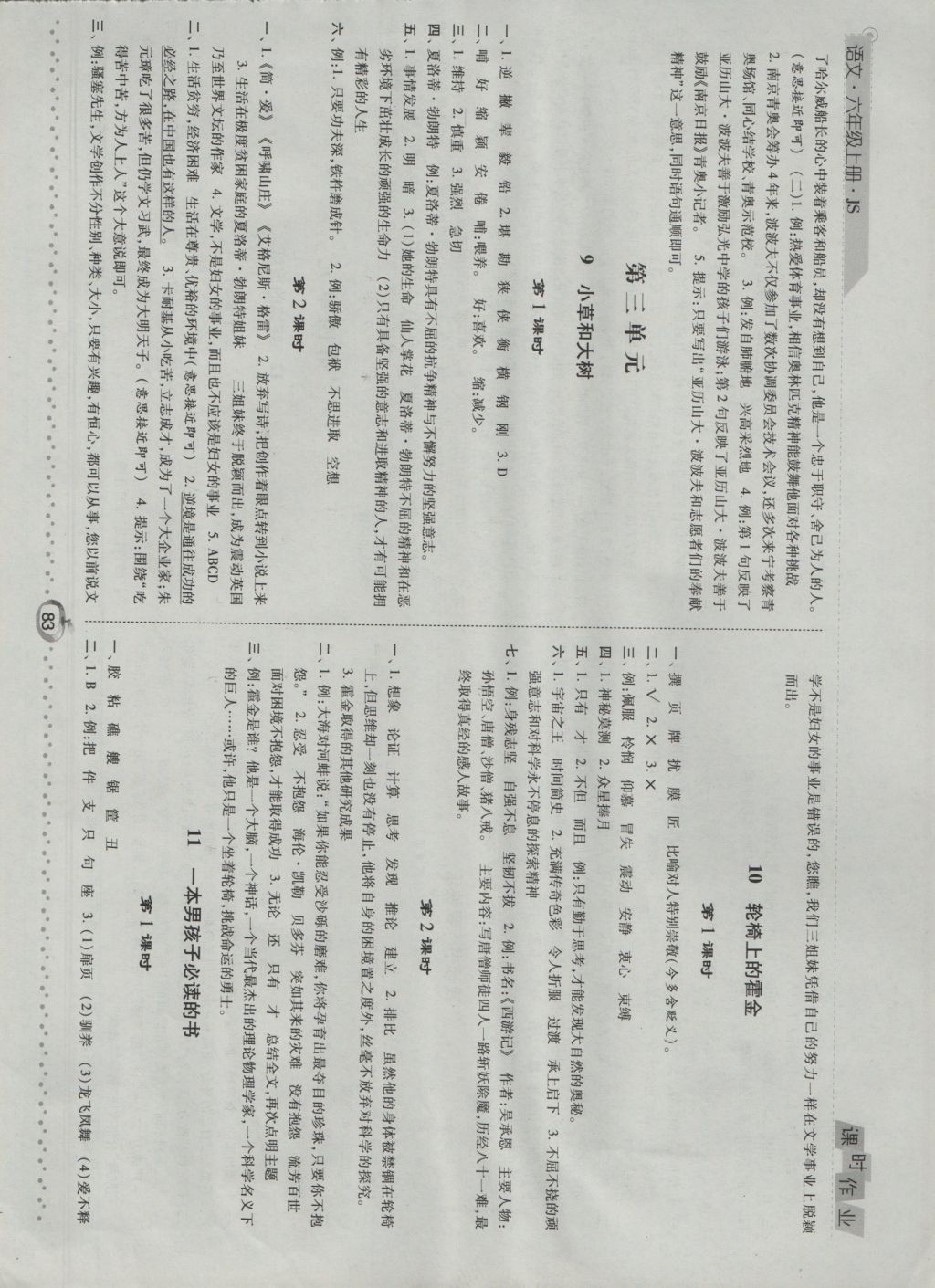 2016年經(jīng)綸學(xué)典課時(shí)作業(yè)六年級(jí)語(yǔ)文上冊(cè)江蘇版 參考答案第5頁(yè)